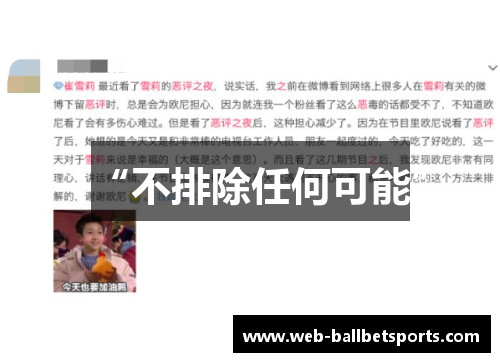 “不排除任何可能”