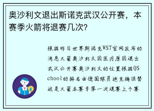 奥沙利文退出斯诺克武汉公开赛，本赛季火箭将退赛几次？