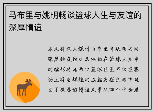 马布里与姚明畅谈篮球人生与友谊的深厚情谊 马布里与姚明畅谈篮球人生与友谊的深厚情谊